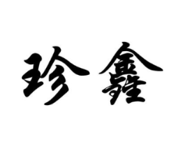 商标原图