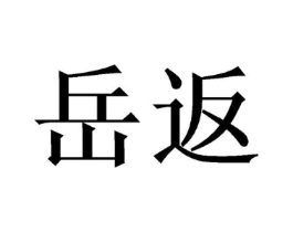 商标原图