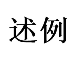 商标原图
