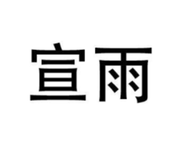 商标原图