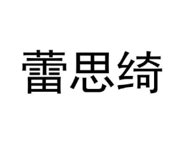 商标原图