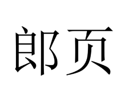 商标原图