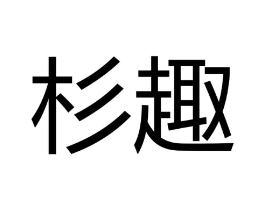 商标原图