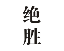 商标原图