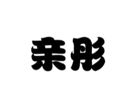 商標原圖