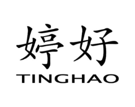 婷好商标原图 第28类体育玩具