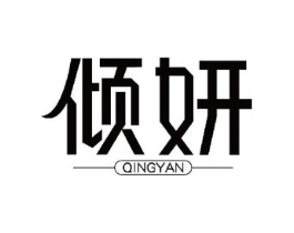 倾妍商标原图 第28类体育玩具