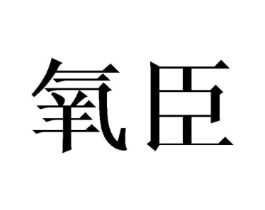 商标原图