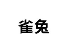 商标原图