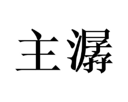 商标原图
