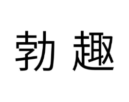 商标原图