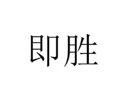 商标原图
