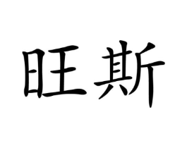 商标原图