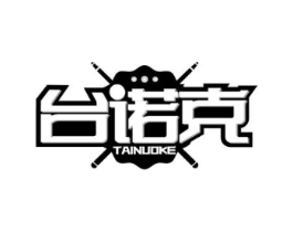 台诺克商标原图 第28类体育玩具