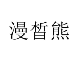 商標(biāo)原圖