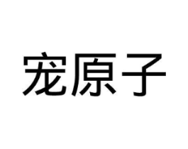 商标原图