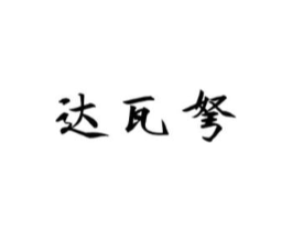 商标原图