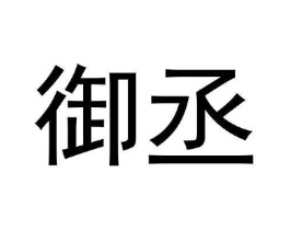 商标原图