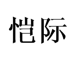 商标原图