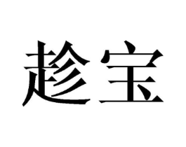 商标原图