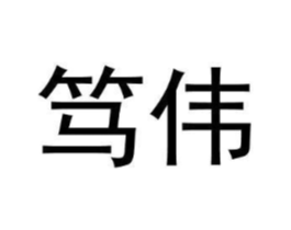 商标原图