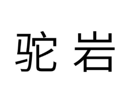 商标原图