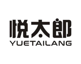 悦太郎商标原图 第28类体育玩具