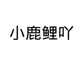 商标原图