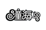 潼海