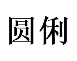 商标原图