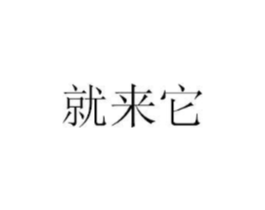 商標(biāo)原圖