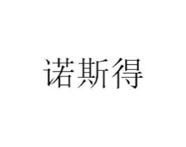诺斯得商标原图 第28类体育玩具