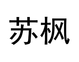 商标原图