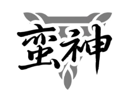 商标原图