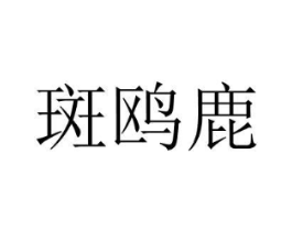 商標原圖