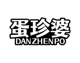 蛋珍婆商标原图 第29类食品