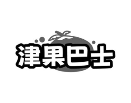 津果巴士商标原图 第29类食品