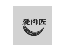 爱肉匠商标原图 第29类食品