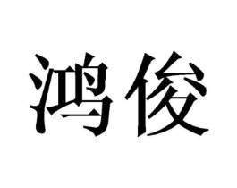 商标原图