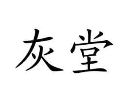 商標(biāo)原圖