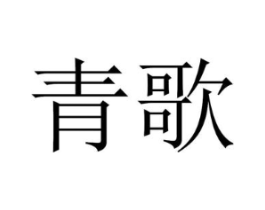 商标原图