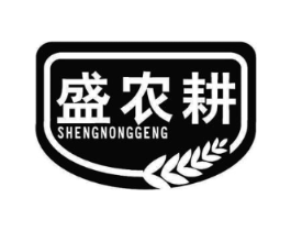 盛农耕商标原图 第29类食品