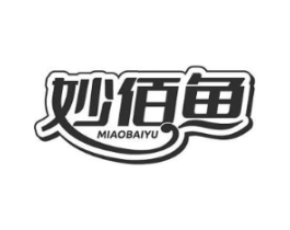 妙佰鱼商标原图 第29类食品