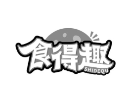 食得趣商标原图 第29类食品