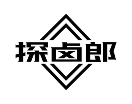 探卤郎商标原图 第29类食品