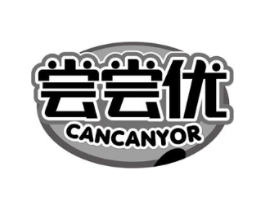 尝尝优 CANCANYOR商标原图 第29类食品