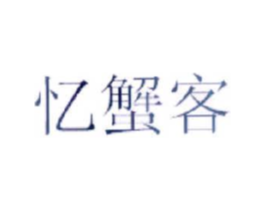 商标原图