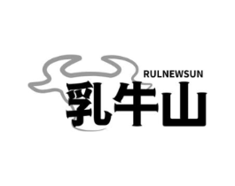 RULNEWSUN 乳牛山商标原图 第29类食品
