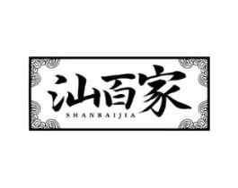 汕百家商标原图 第29类食品