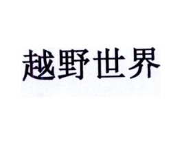商标原图